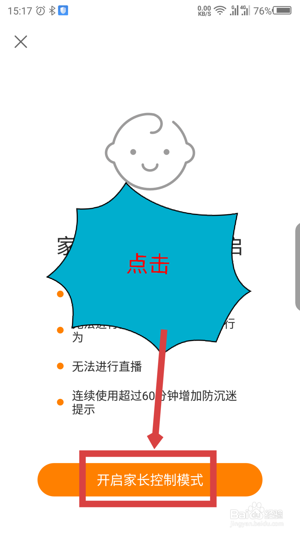 快手APP如何开启和关闭家长控制模式