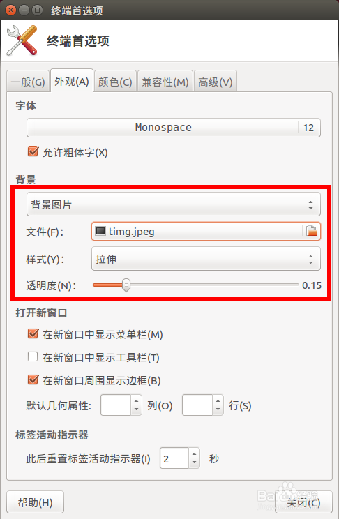 ubuntu16.04给终端窗口添加背景图片