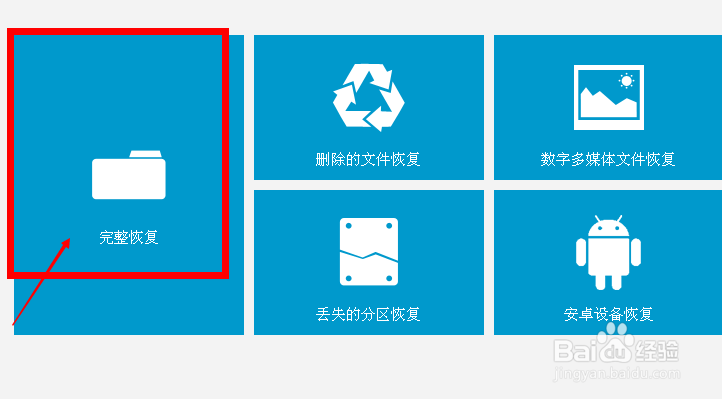 笔记本台式电脑数据恢复教程