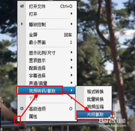 暴风影音怎么截取视频片段