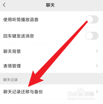 怎么迁移微信聊天记录到另一台设备