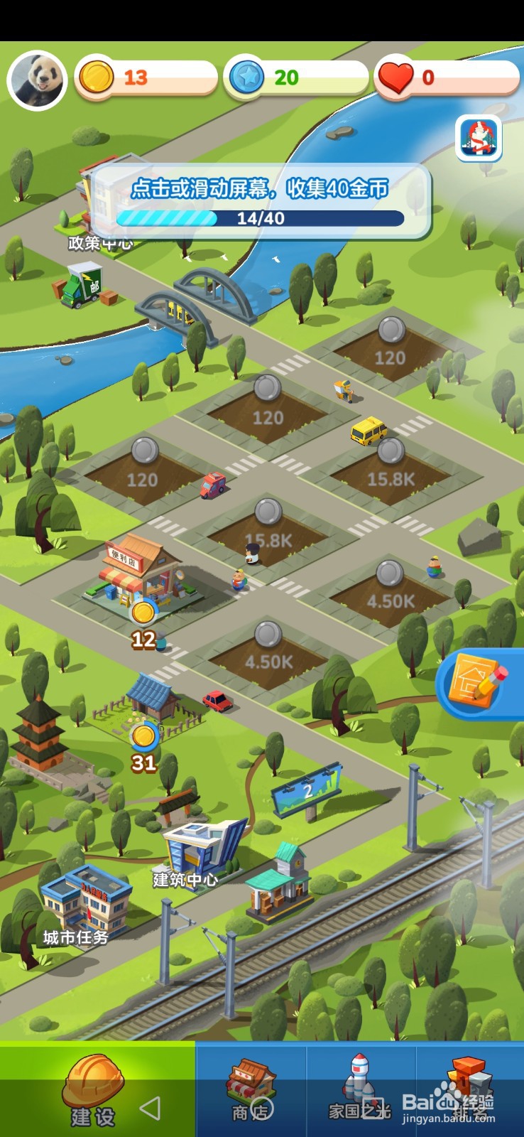 家国梦如何扩建土地？