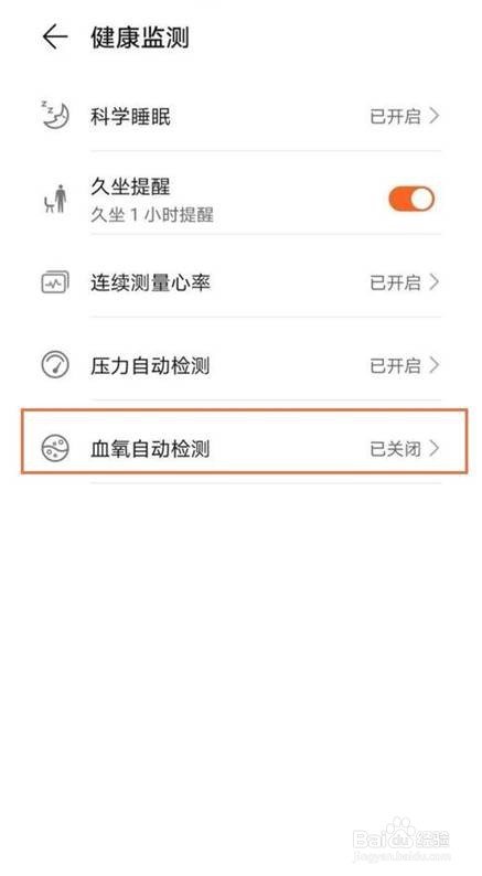 华为watchgt2pro如何使用血氧饱和度检测
