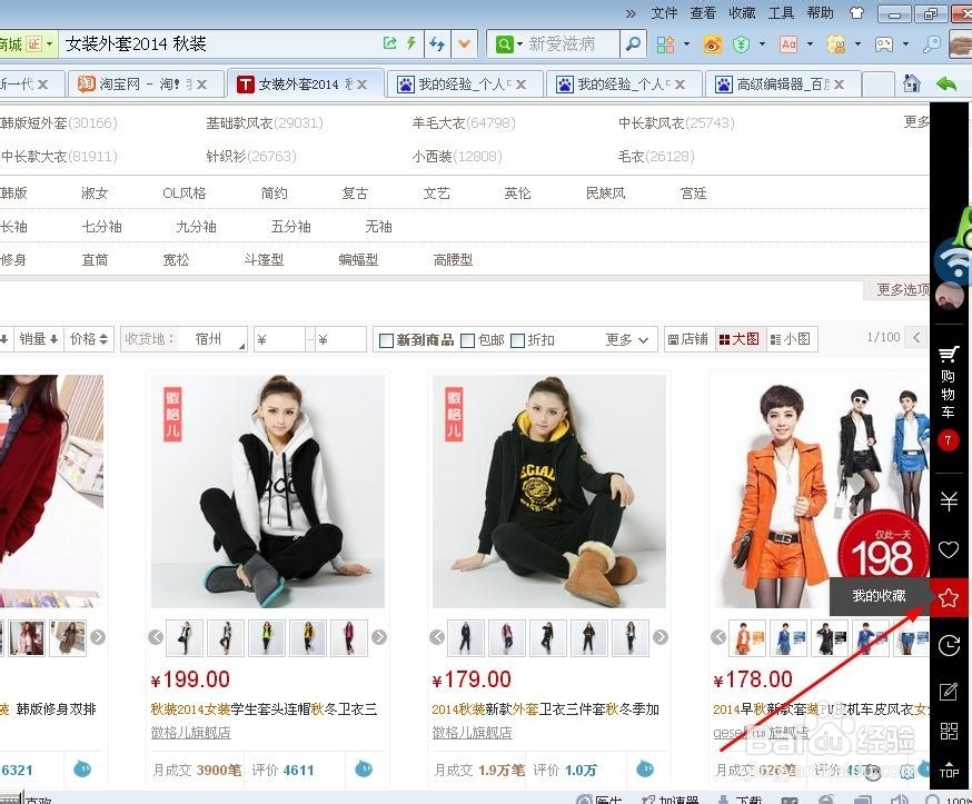 怎样查询在淘宝里收藏的宝贝