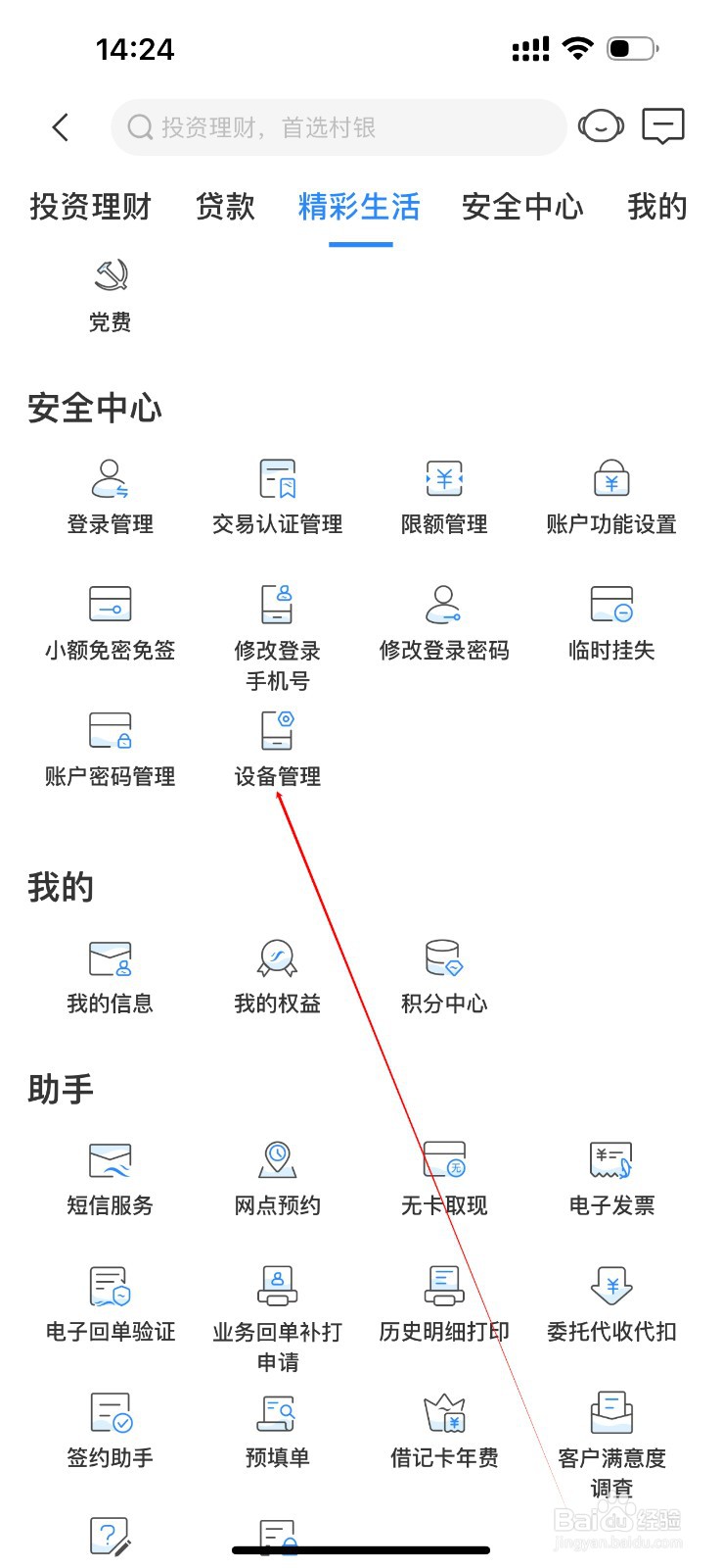 樟树顺银村镇银行怎么查看设备管理