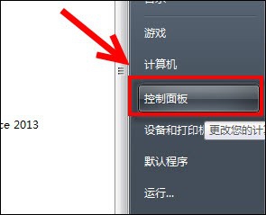 如何开启与关闭windows防火墙