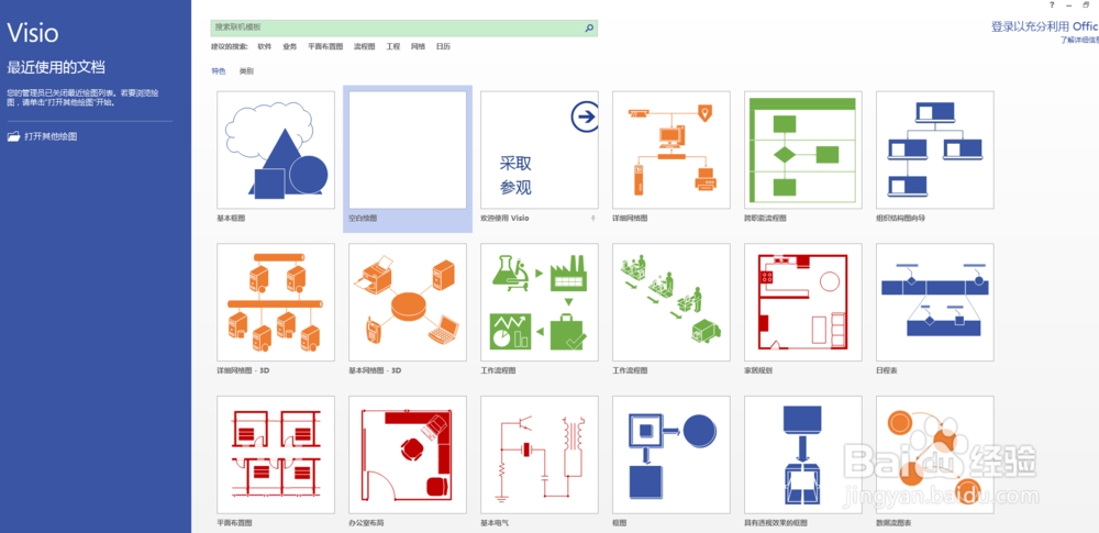 visio2013 连接线如何默认变为箭头