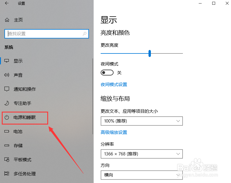 如何更改Win10电脑睡眠时间