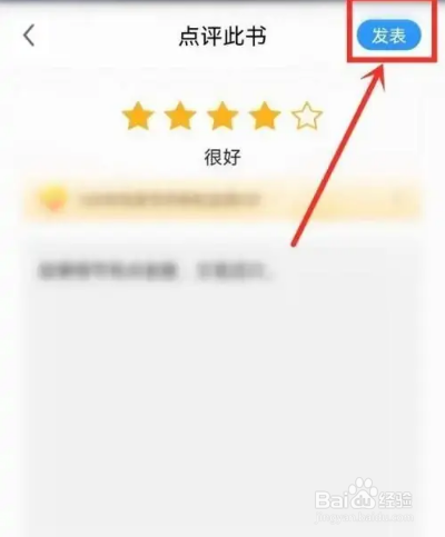 如何使用疯读小说APP写书评？