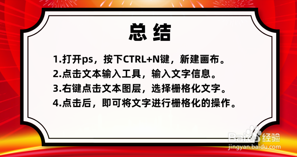 ps怎么栅格化文字图层