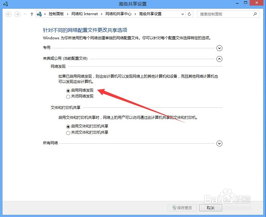 Windows8系统局域网中如何共享文件夹