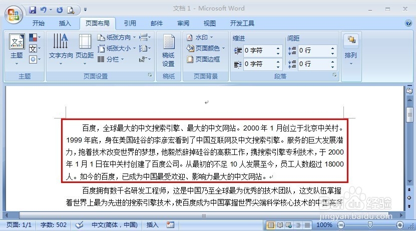 word2007怎么添加边框
