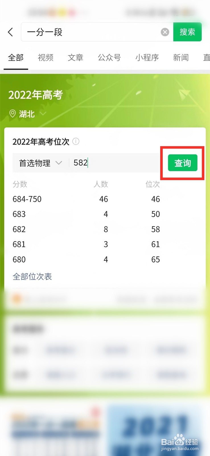 2022高考分数线位次怎么查