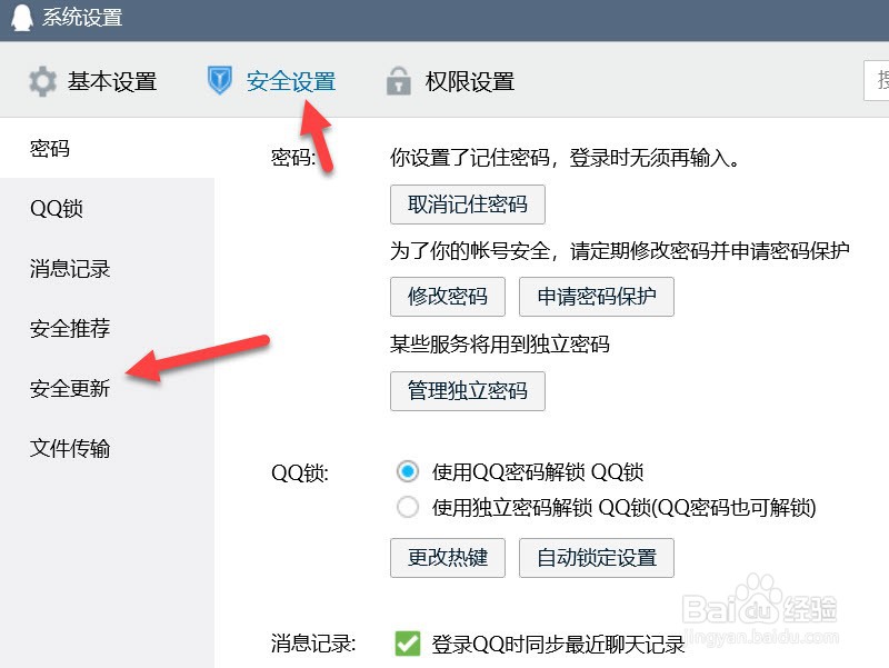 qq存在安全风险怎么解除