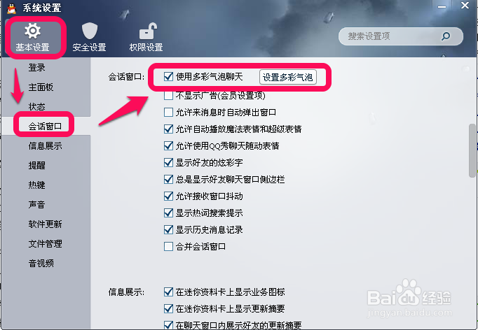 QQ多彩气泡怎么取消