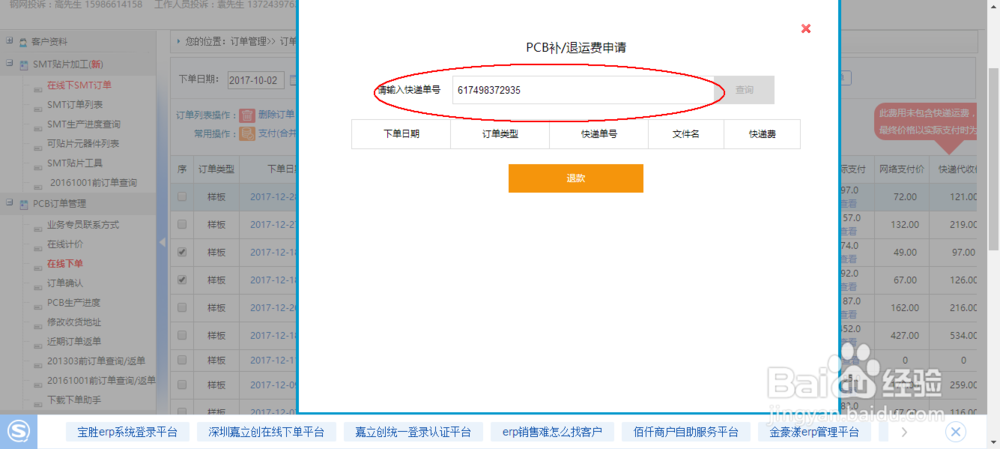 嘉立创怎么退运费