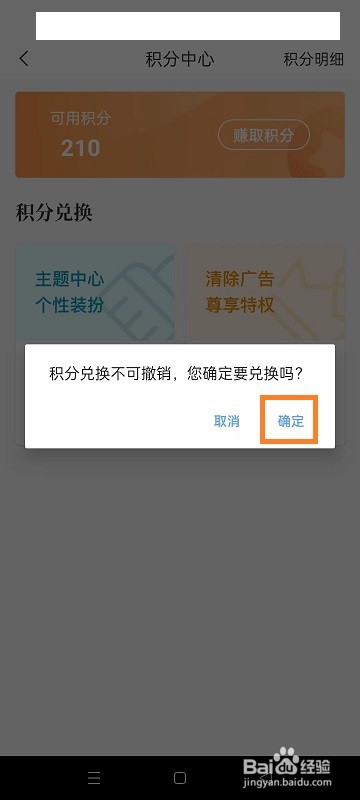 句子控如何用积分兑换清除广告特权