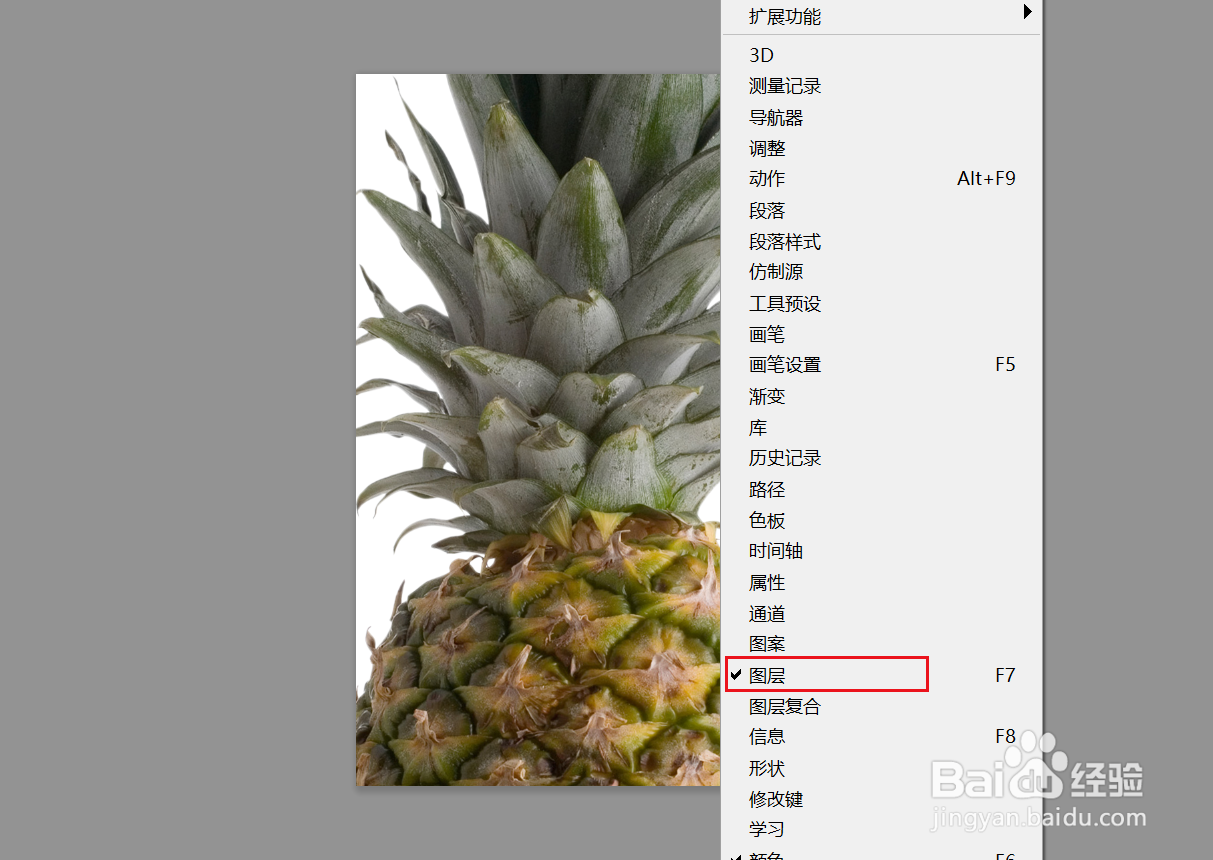 ps软件的图层面板怎么找到