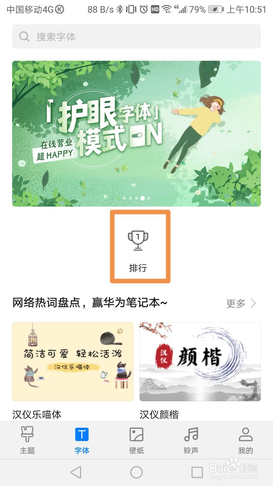 手机字体如何修改