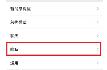 微信朋友圈如何设置仅三天可见