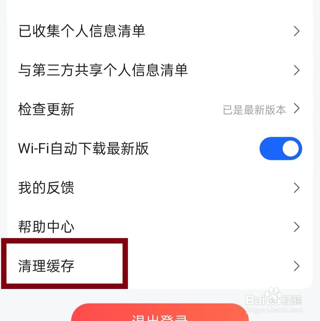 高德地图中如何清理缓存