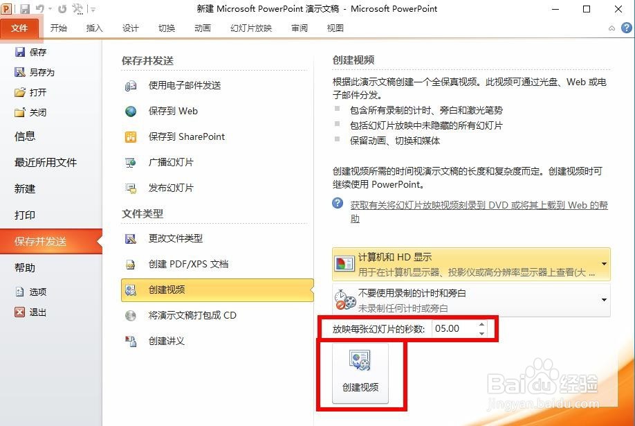 ppt2010如何实现自动循环？