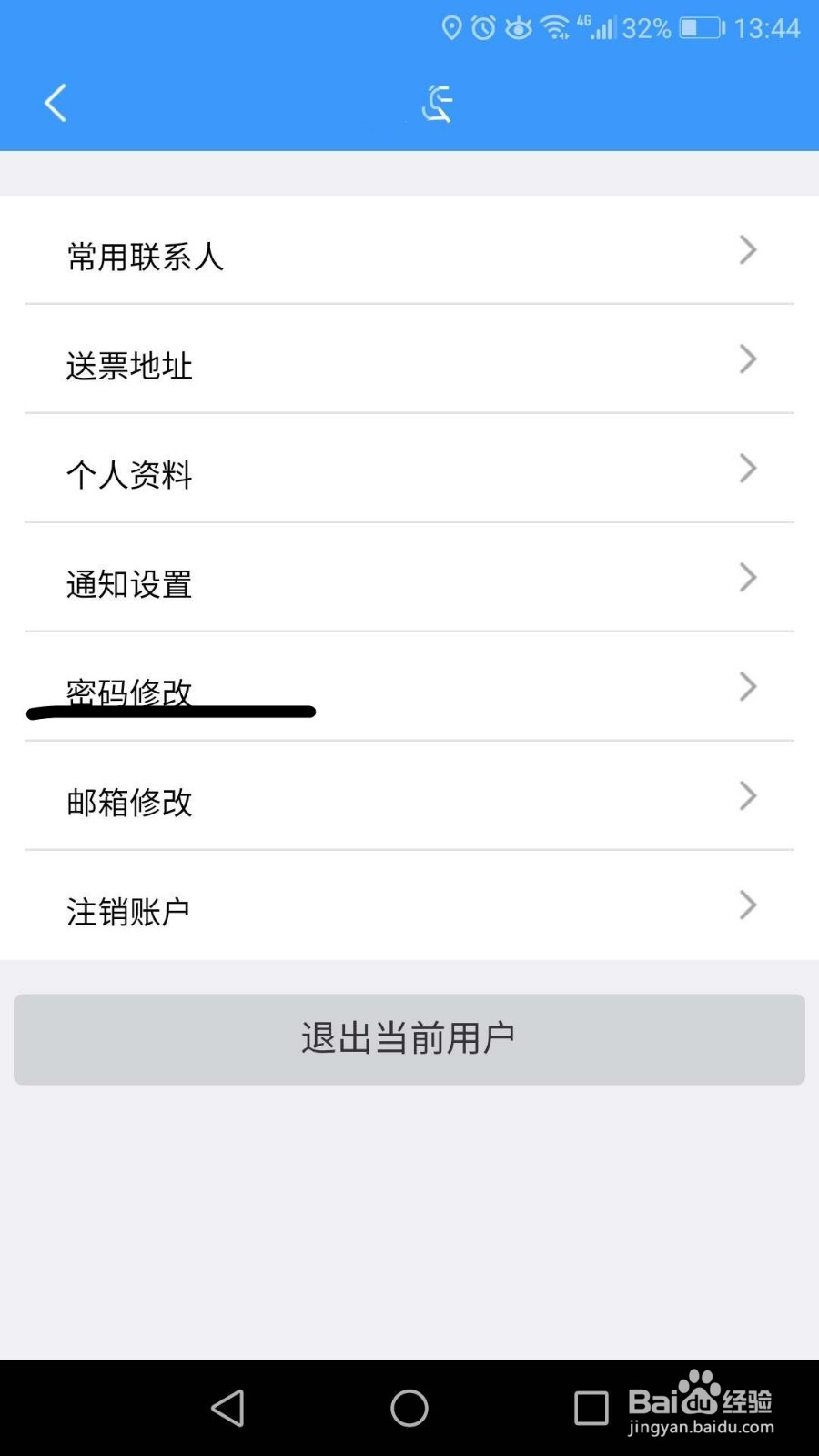 12306如何修改密码