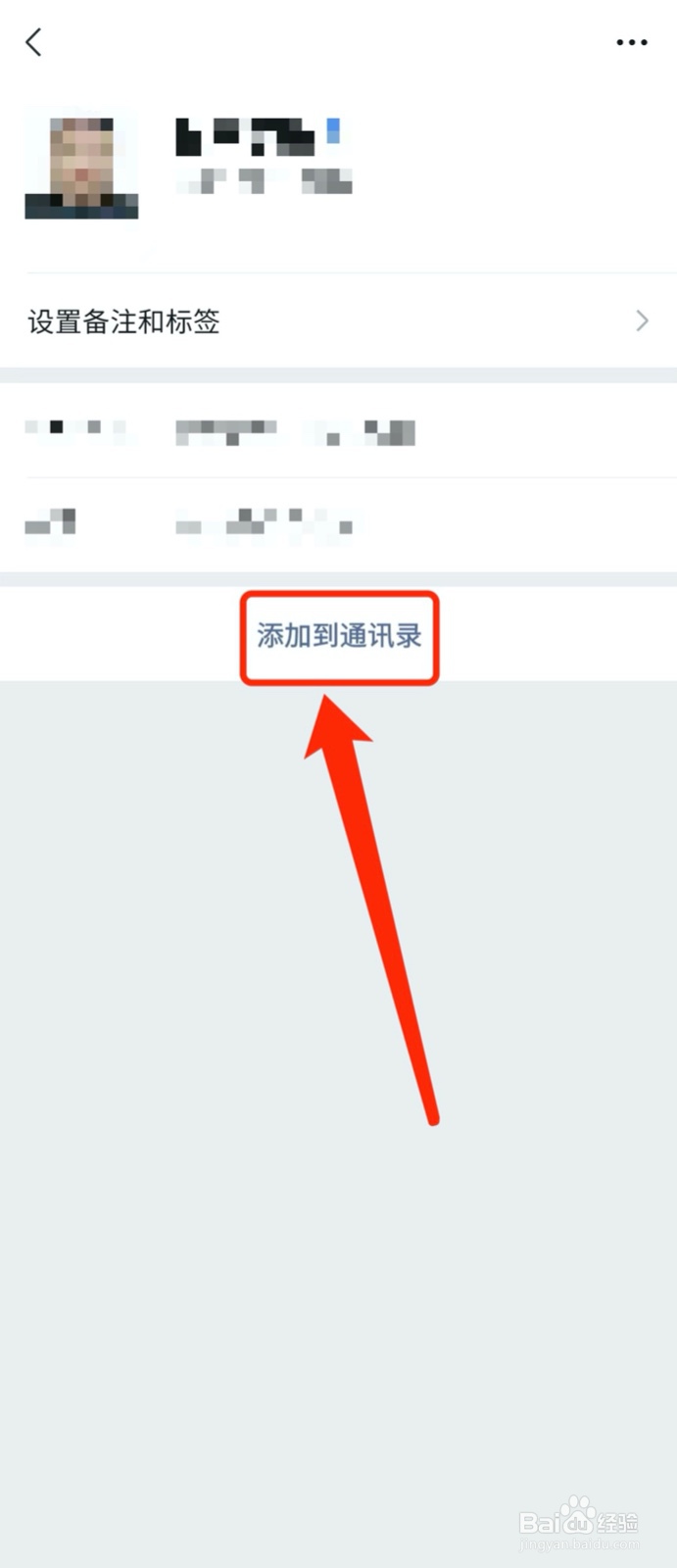 微信怎么添加好友