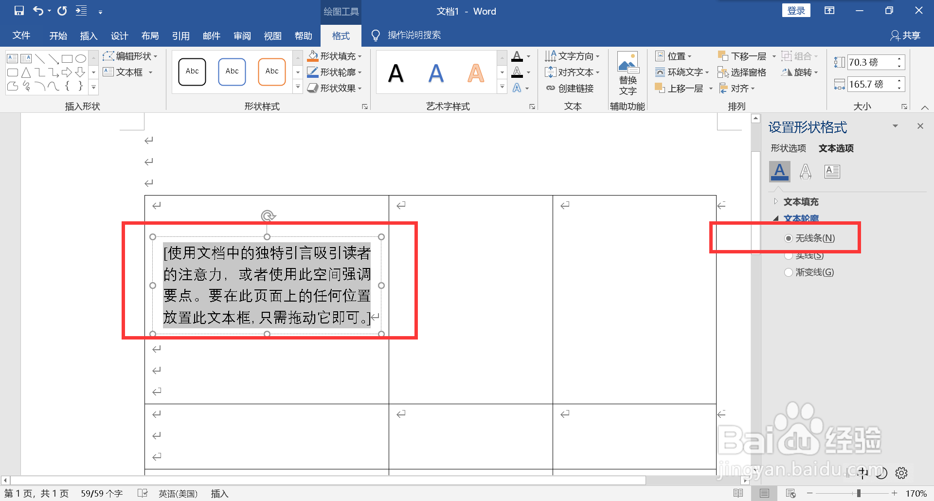 word表格怎么消除文本框边框
