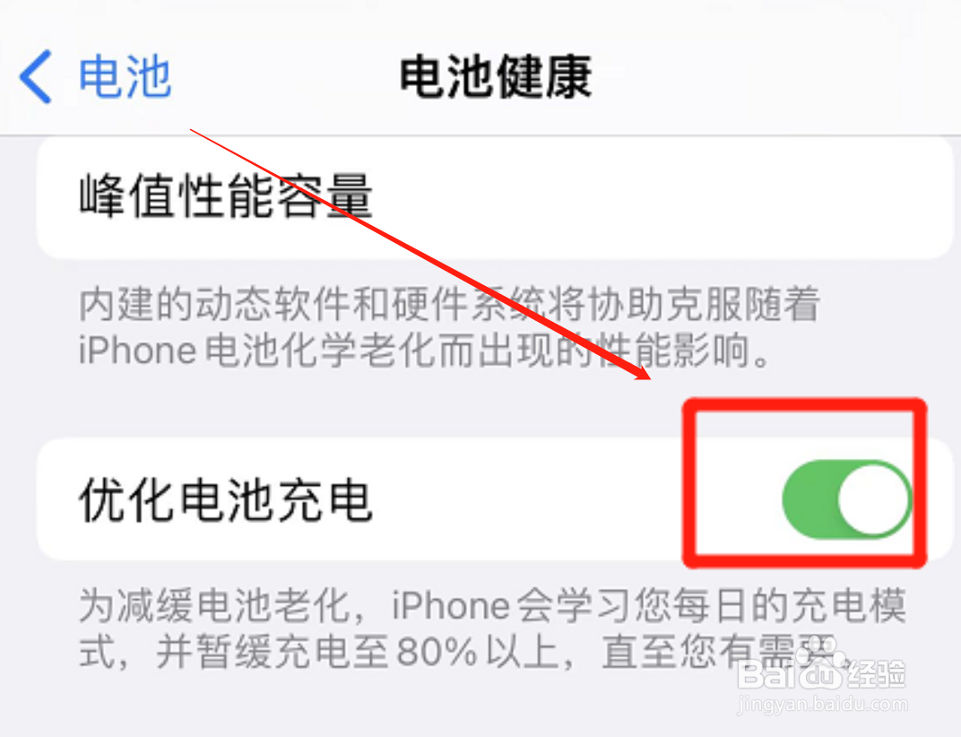 怎么防止iPhone手机的电池健康下降