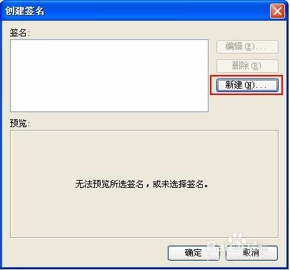 如何设置outlook邮箱签名