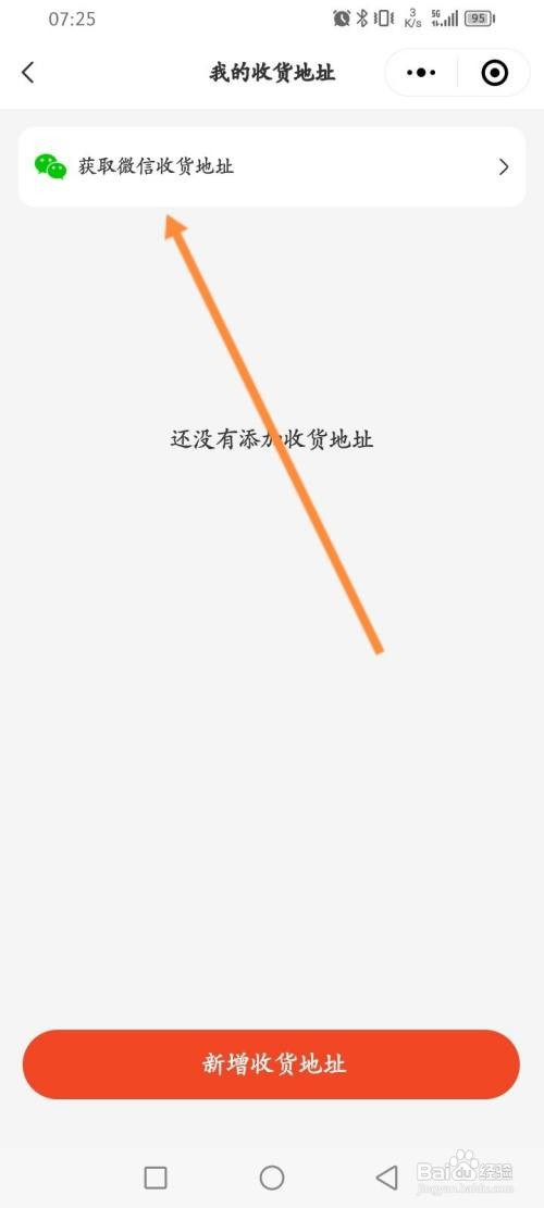 如何获取万达广场APP的微信收货地址