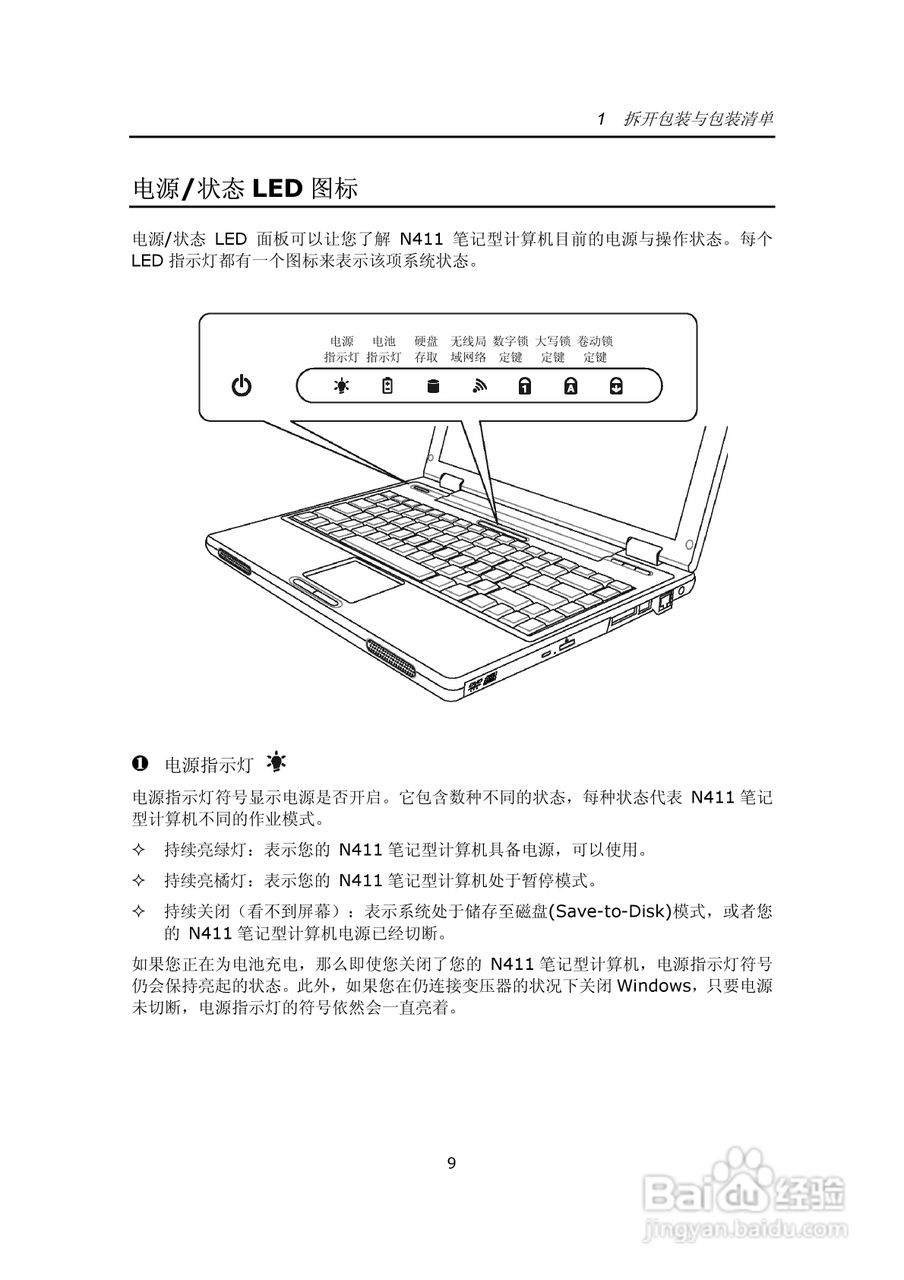 技嘉笔记本电脑N41型说明书:[3]
