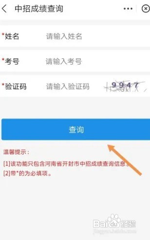 如何查中考成绩2022河南