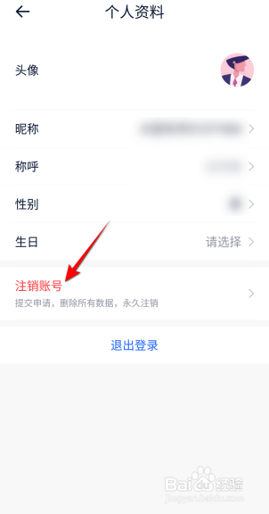 汽车报价大全APP里面怎么注销账号？