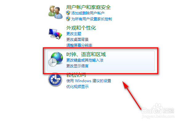 win7电脑怎么更改时区