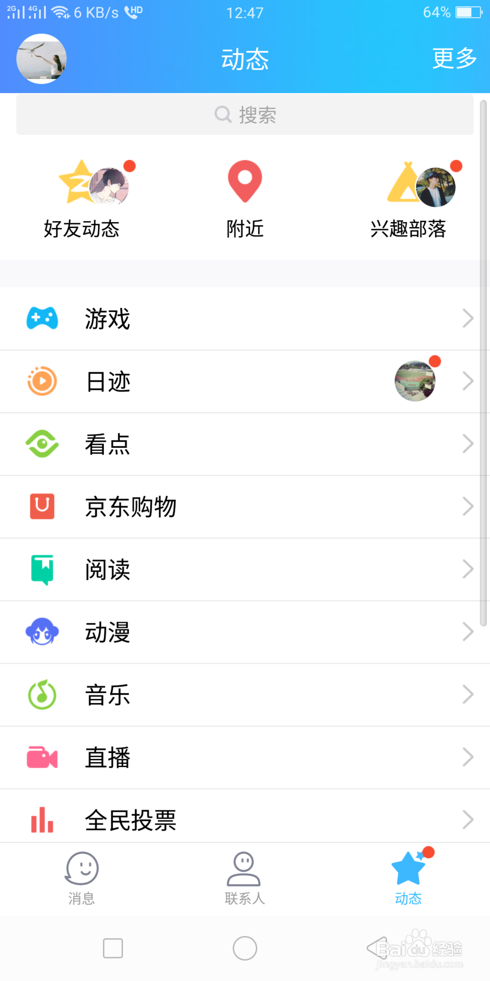QQ怎么换聊天背景