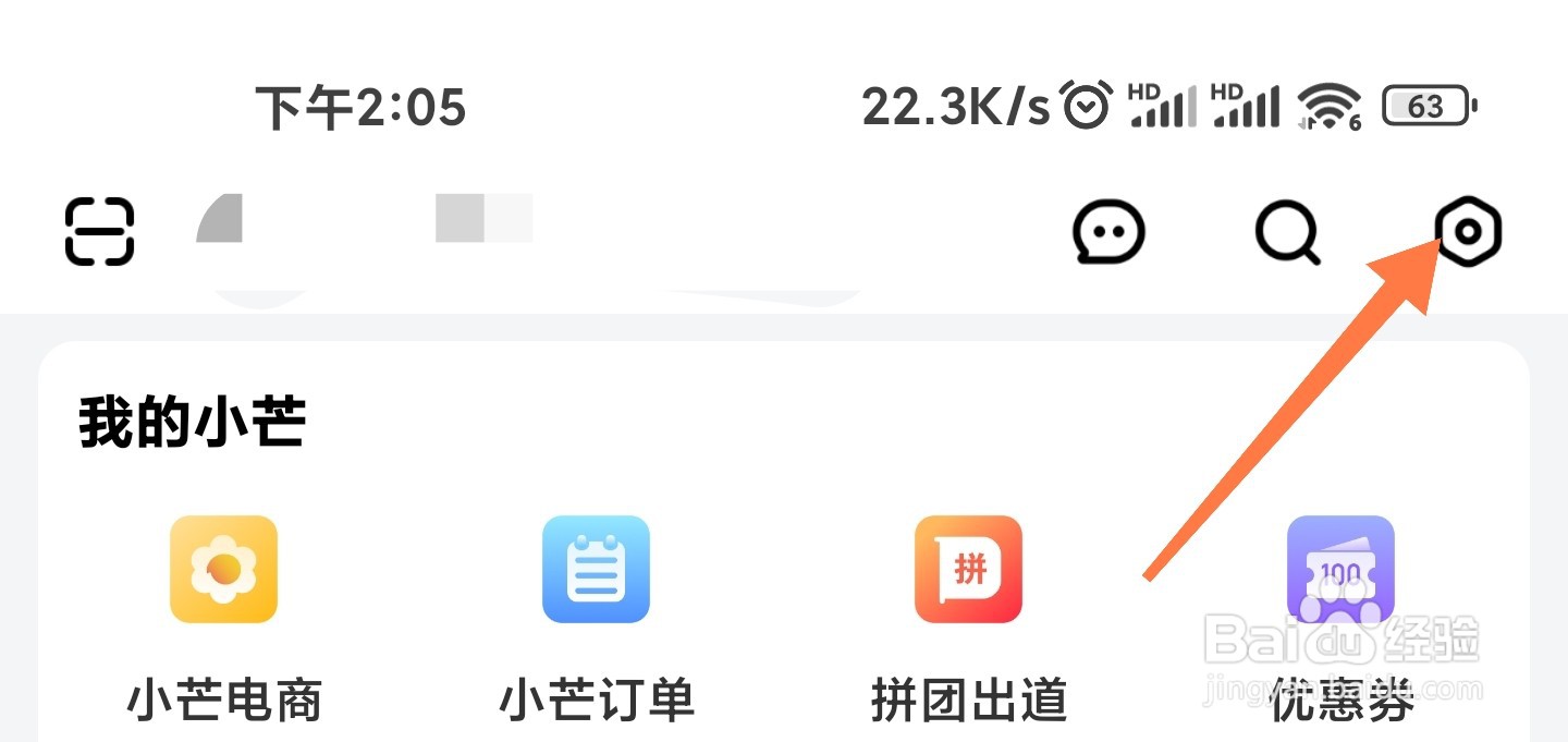 芒果TV搜索框怎么在通知栏中显示