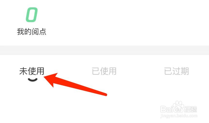IOS版腾讯动漫如何查看未使用的阅点