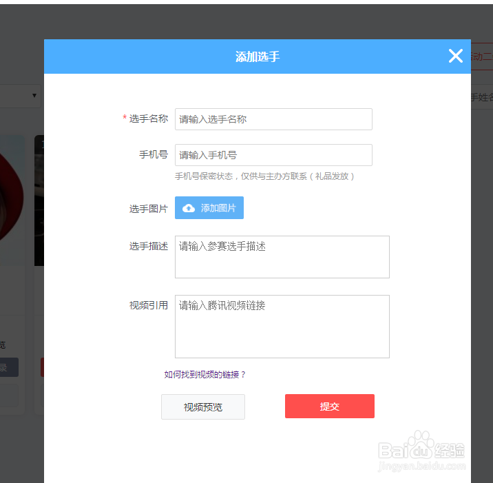 如何添加、审核投票选手信息