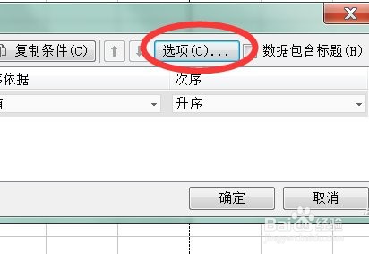 在EXCEL中怎样按行排序的方法