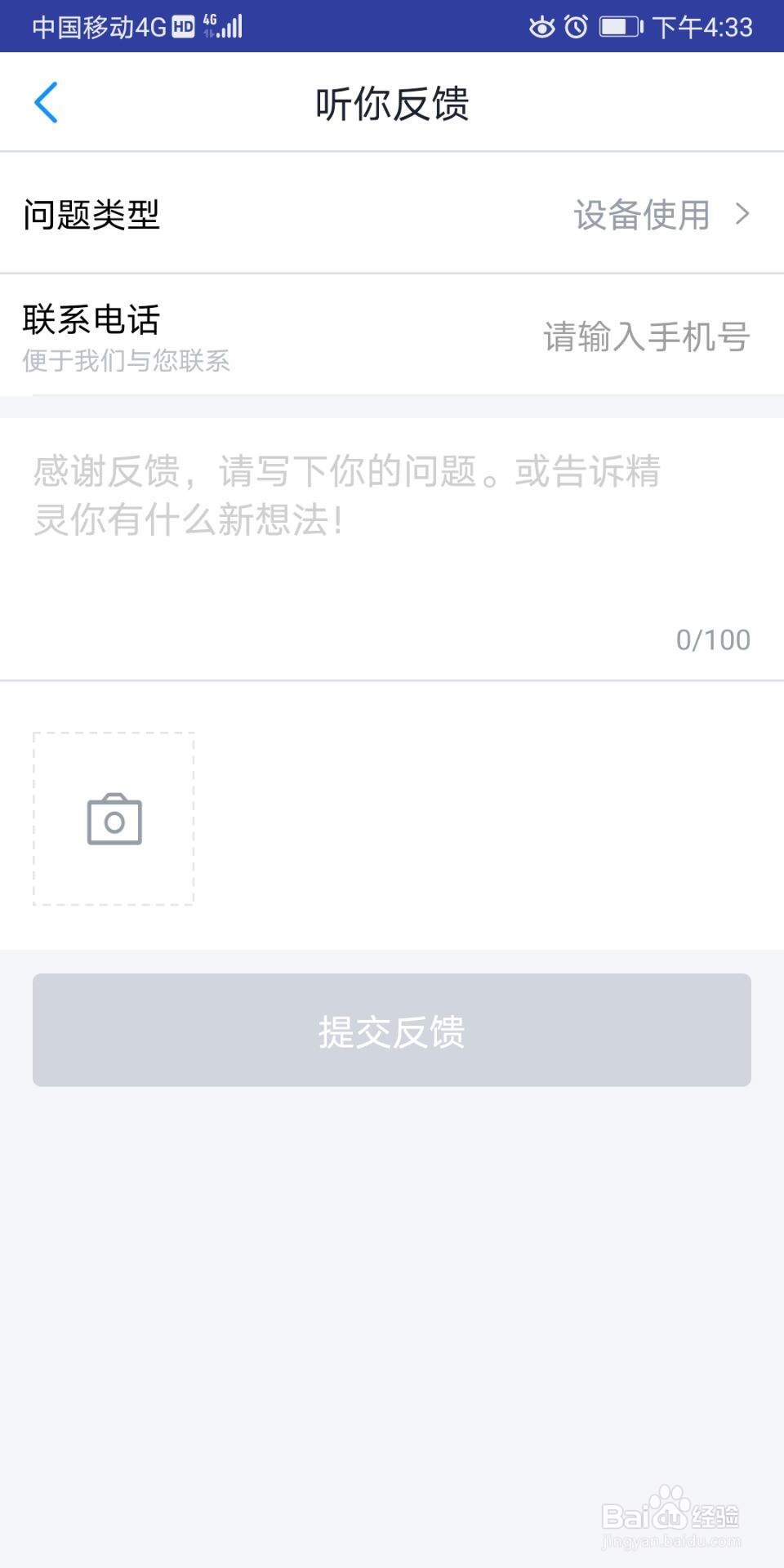 天猫精灵怎么进行意见反馈