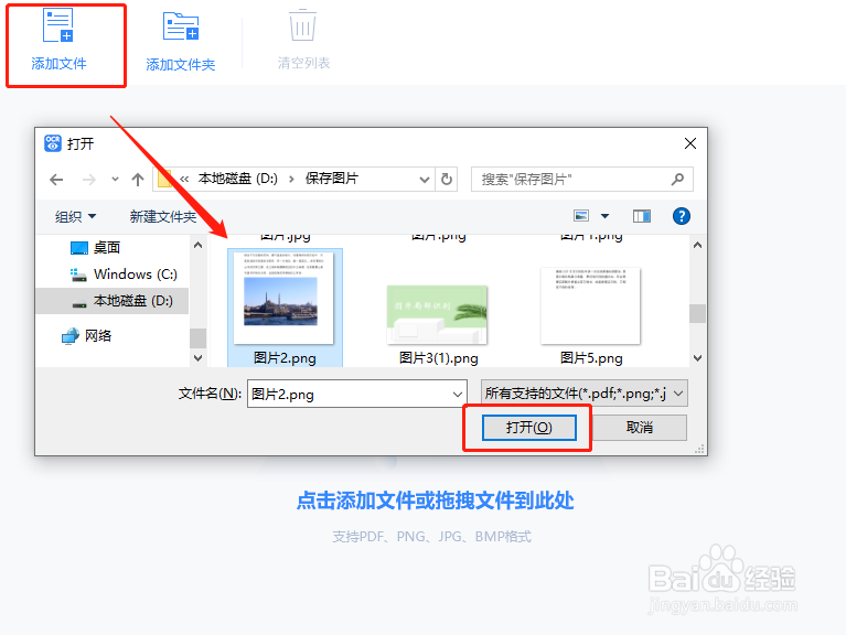 识别图片文字转换到Word文档的方法