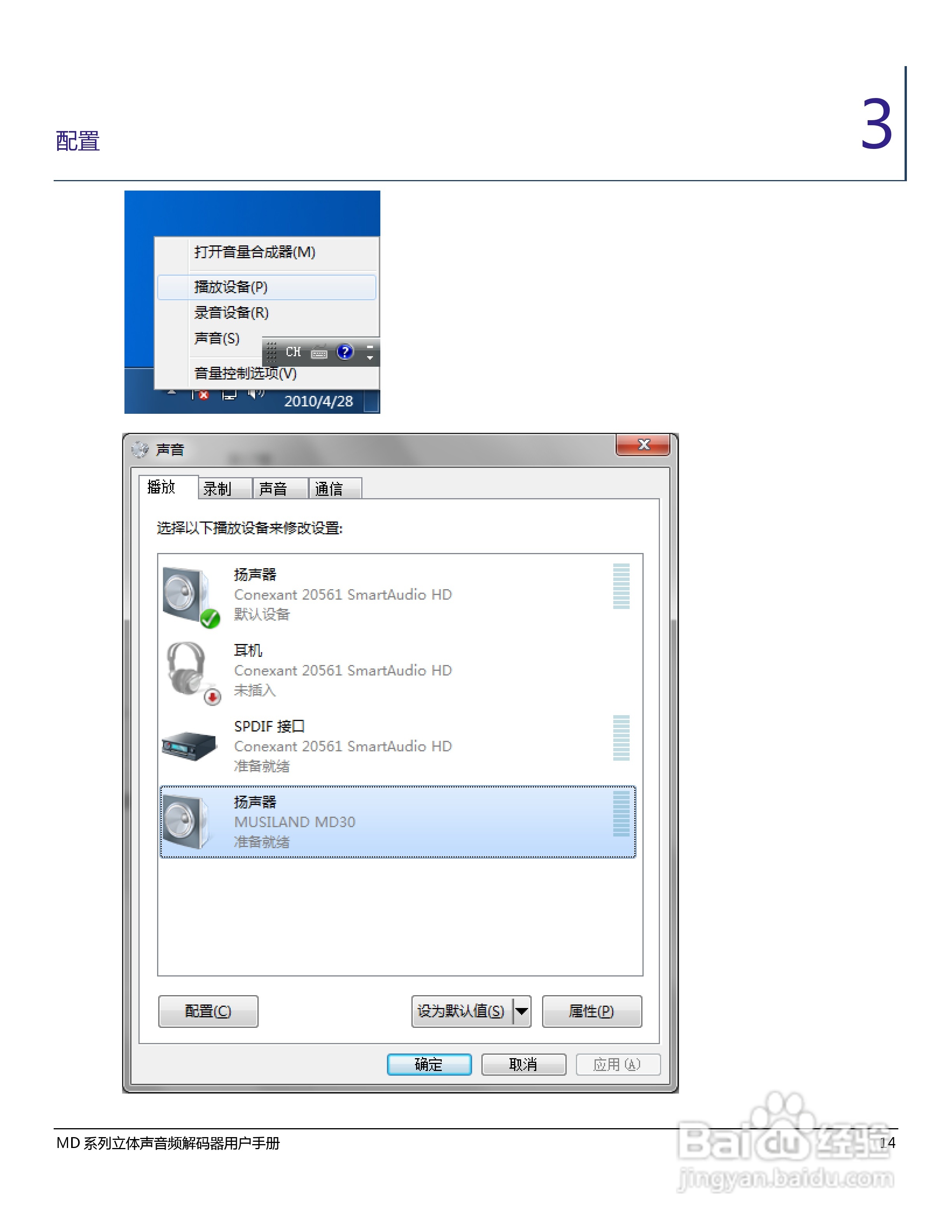 乐之邦声卡MD30型说明书:[2]