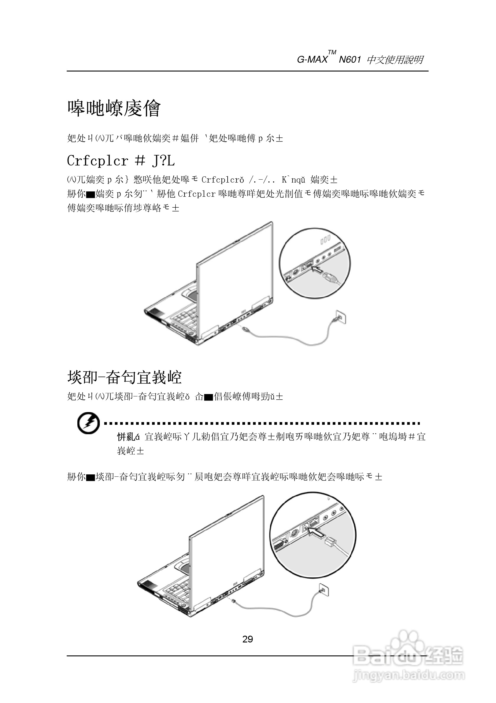 技嘉笔记本电脑N60型说明书:[3]