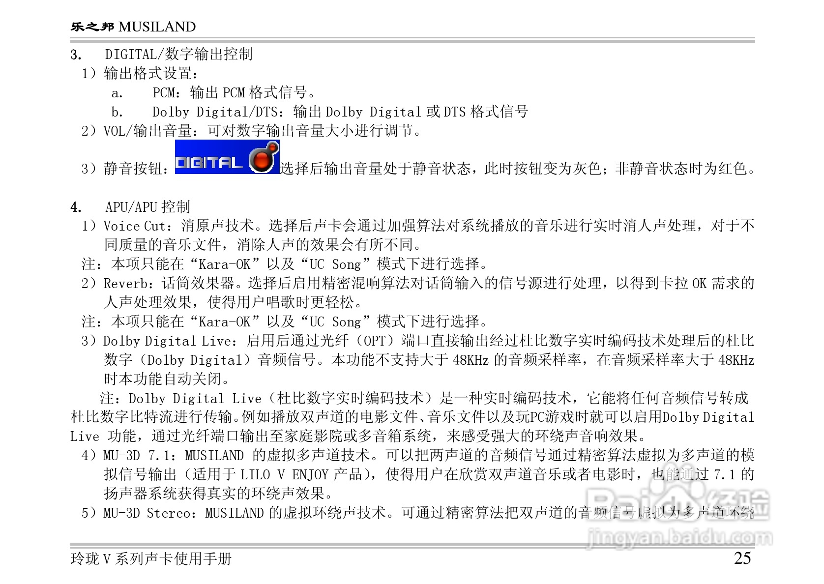 乐之邦声卡LILO V ENJOY型说明书:[3]