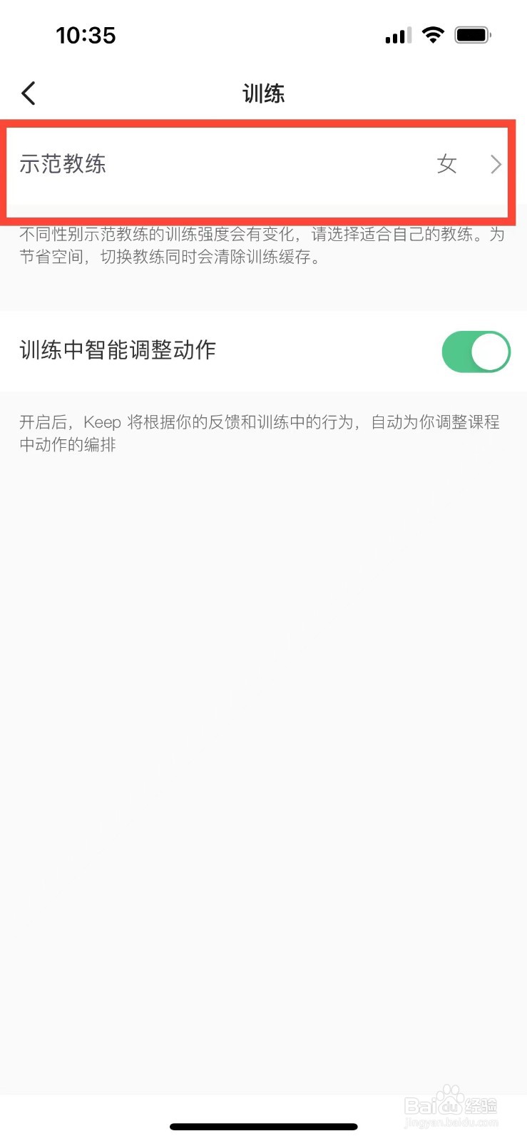 keep如何设置示范教练的性别