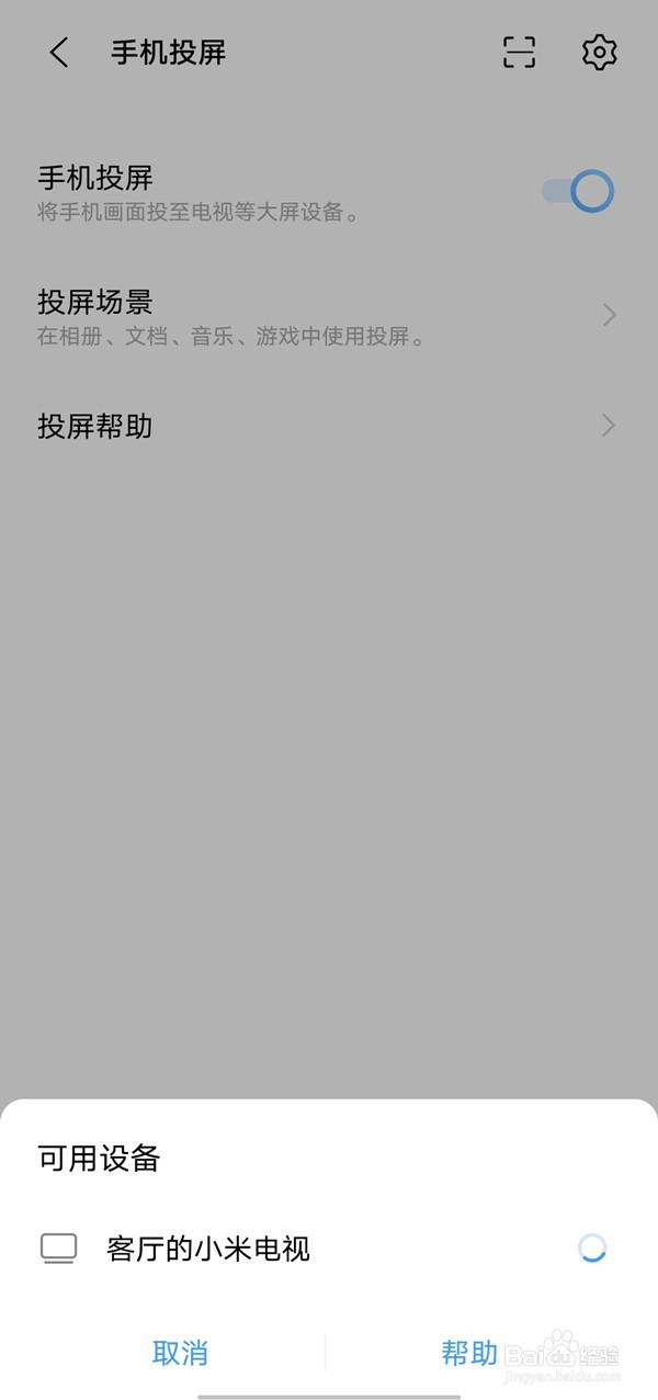 vivox80投屏流程一览