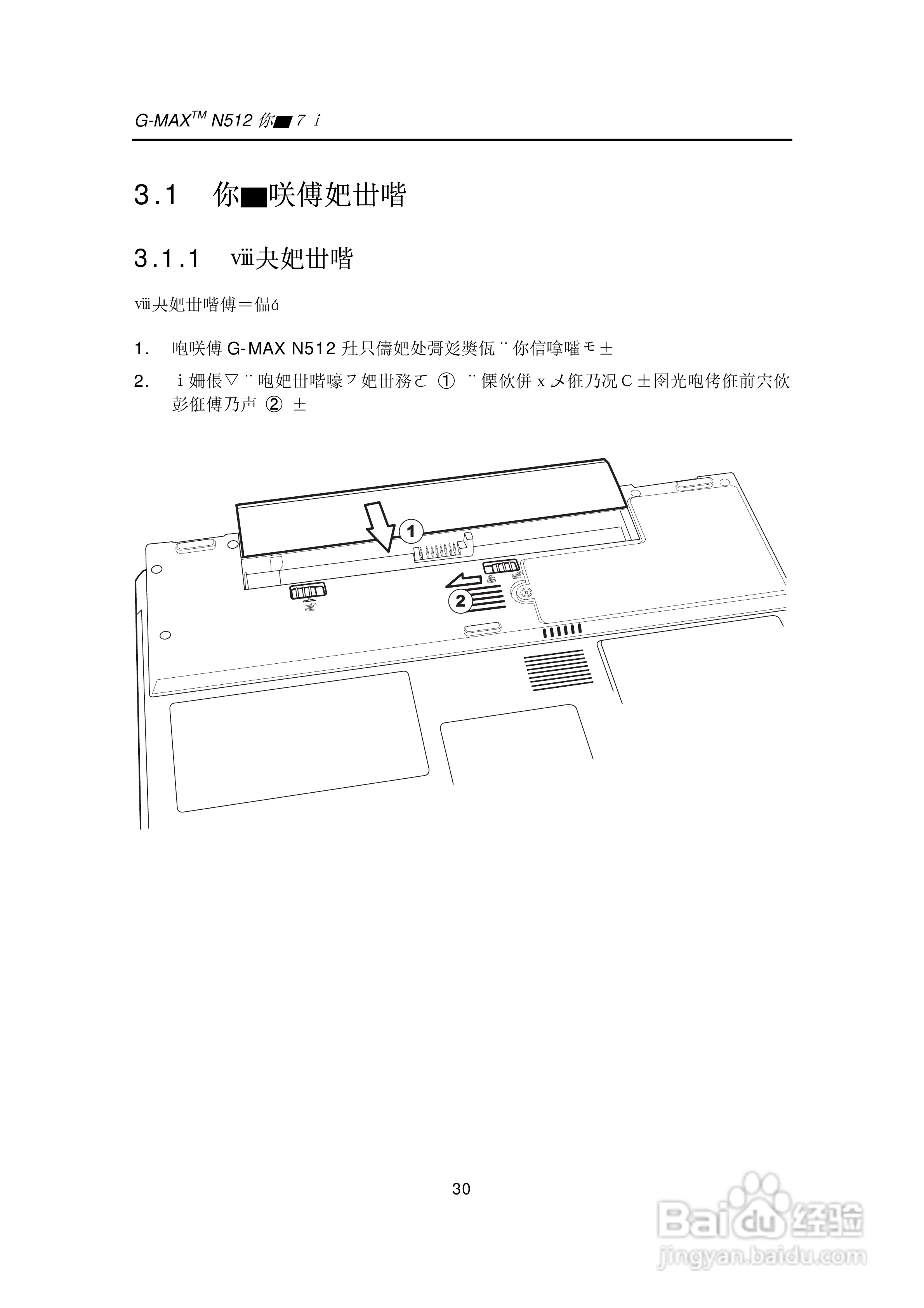 技嘉笔记本电脑N51型说明书:[5]