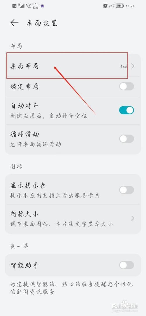 华为手机桌面如何调整